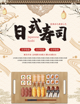 日式料理寿司菜单菜谱