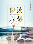 轻文艺阅读