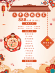 年夜饭团圆饭喜庆菜单