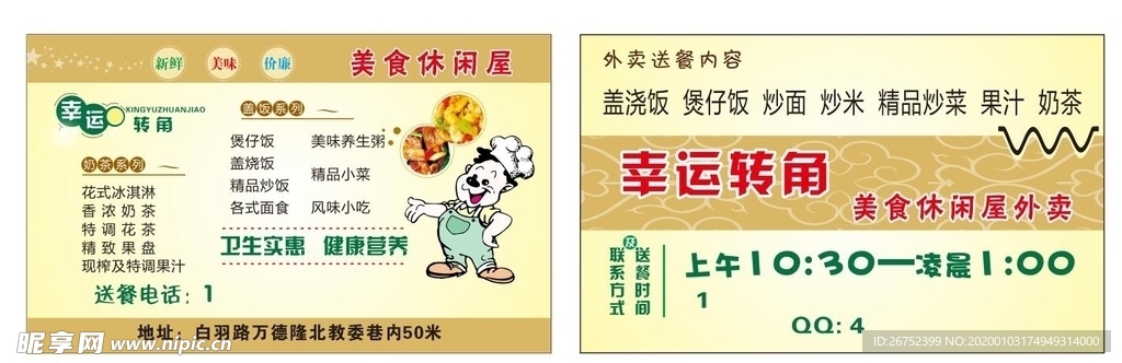 外卖卡 名片