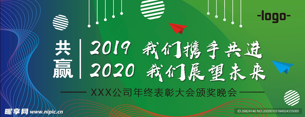 2020颁奖晚会