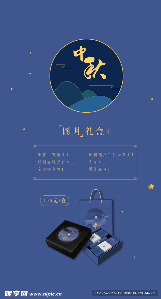 中秋海报