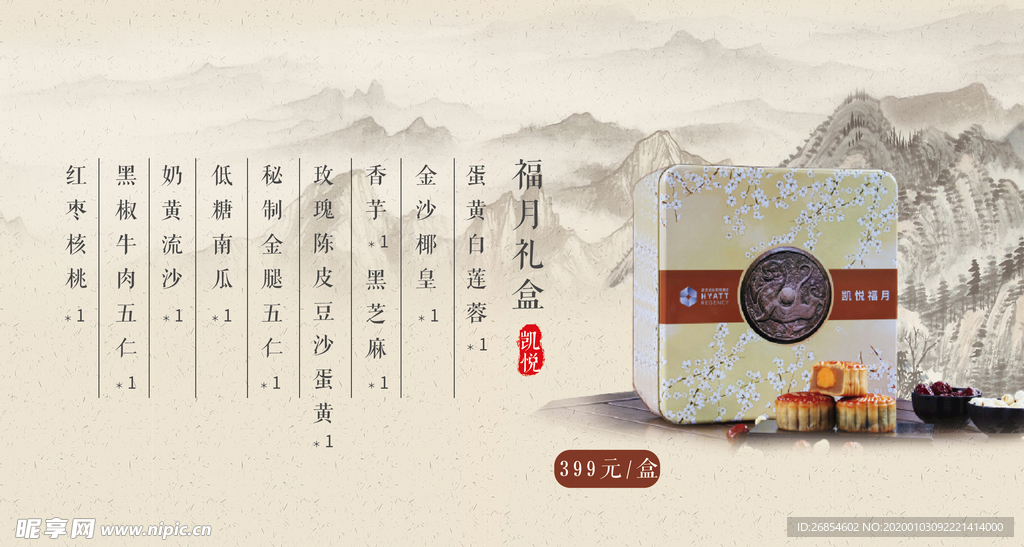 中秋节