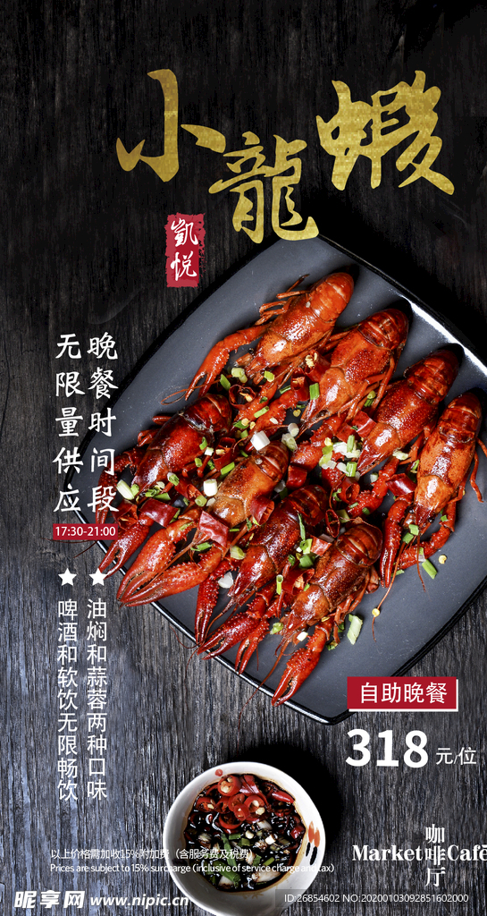 小龙虾