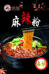 鸡汤麻辣粉