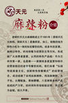 麻辣粉介绍