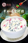 牛奶鸡蛋 醪糟