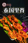 泰国里脊