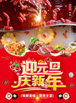 迎元旦庆新年