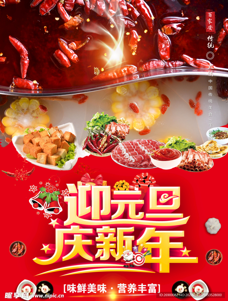 迎元旦庆新年