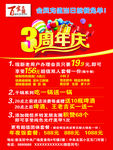 周年庆