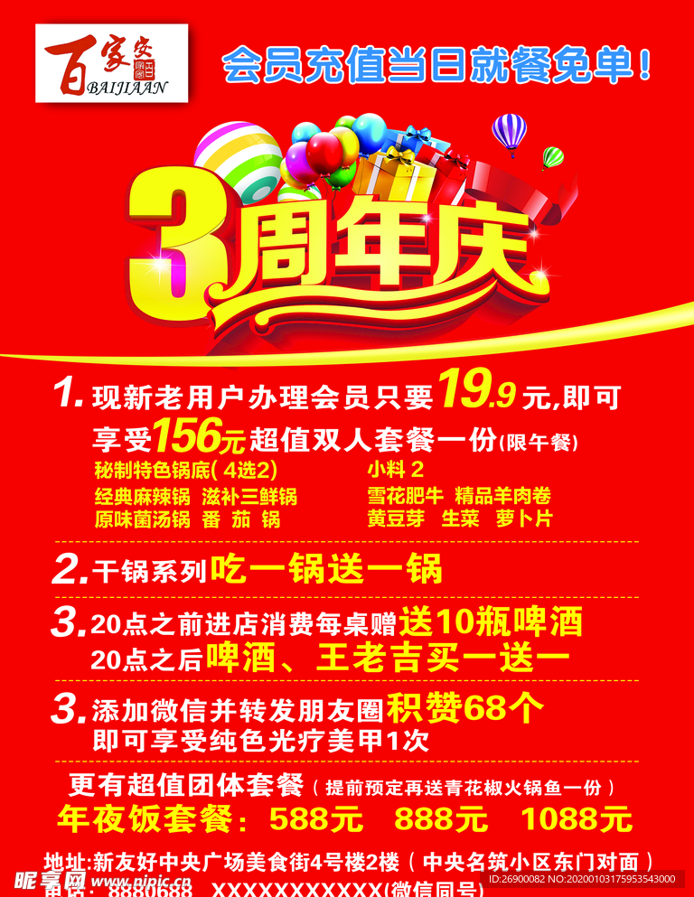 周年庆