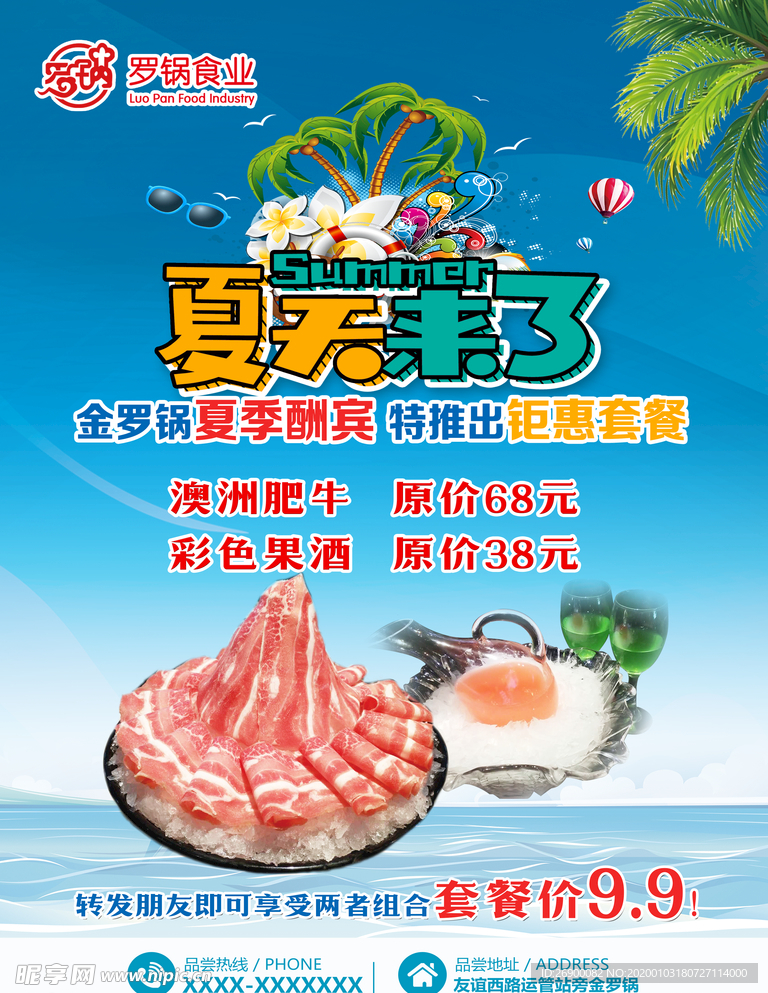 罗锅海报