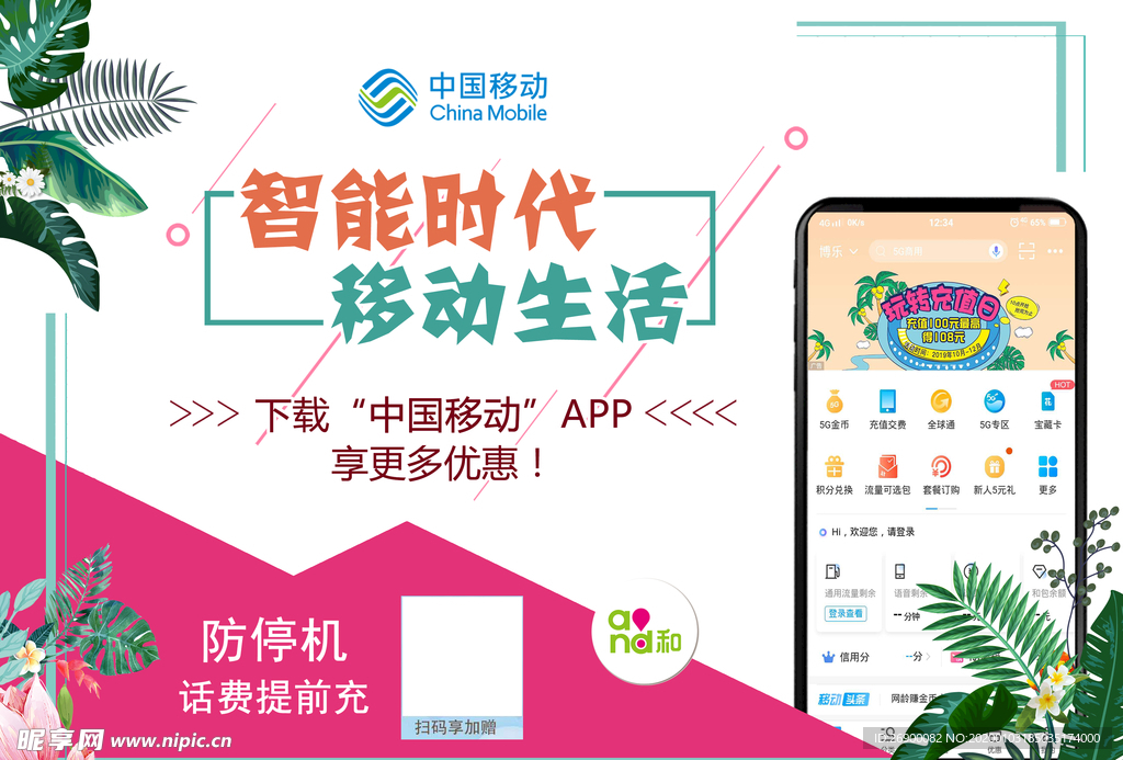 移动智能生活