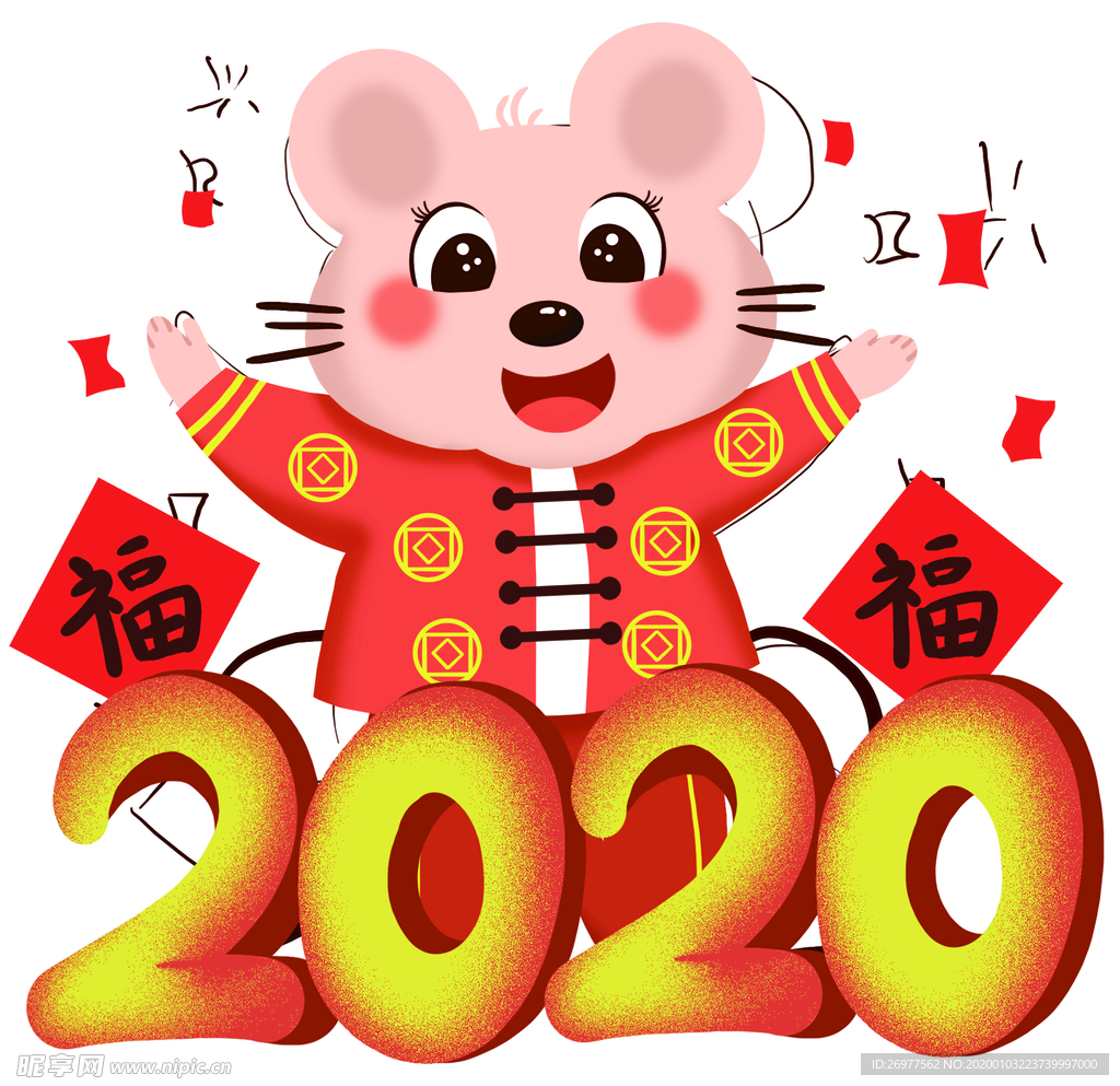 2020鼠年
