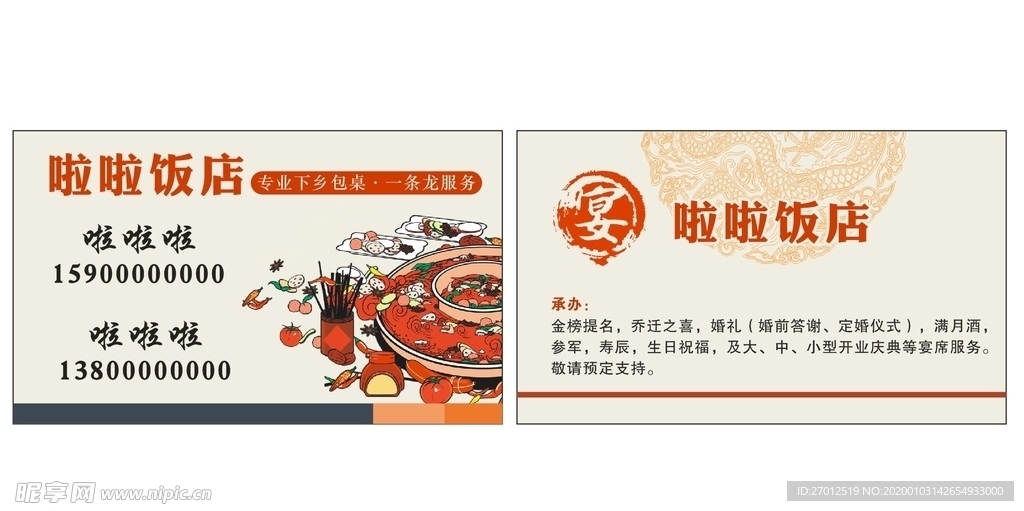 餐饮名片