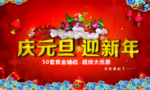 迎新年