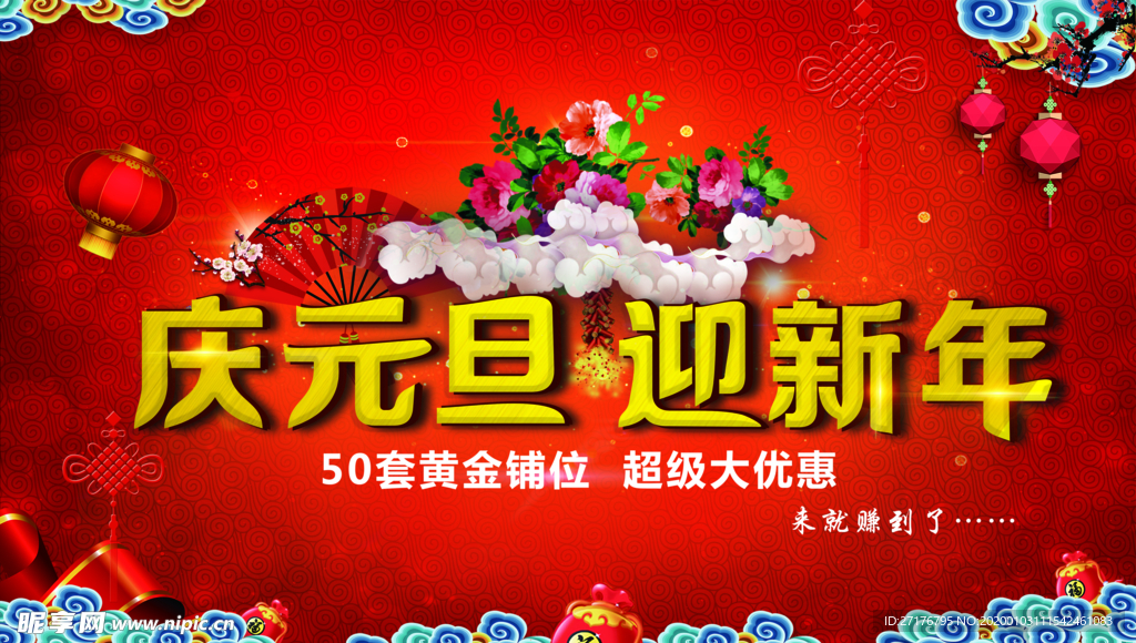 迎新年