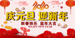庆元旦