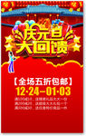 庆元旦