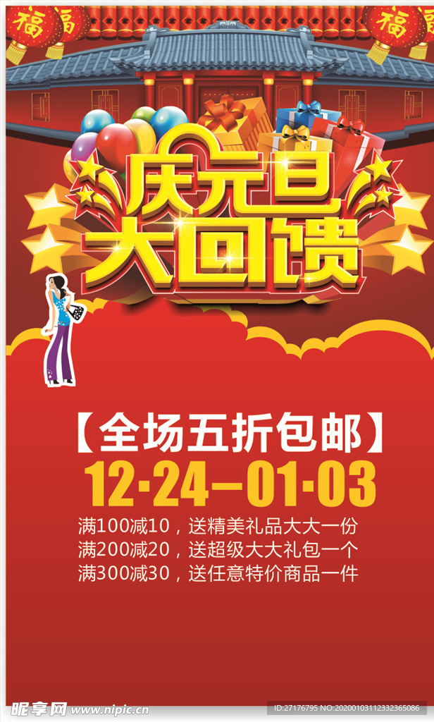 庆元旦