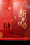 新年快乐