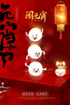 闹元宵