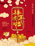 拜年啦