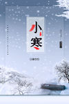 小寒节气
