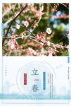立春