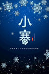 小寒