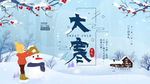 大寒