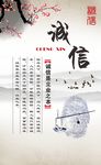 诚信