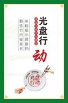 食堂餐饮