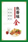 食堂餐饮