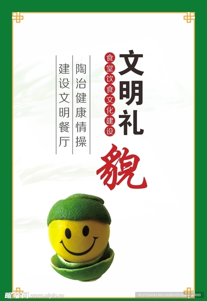 食堂餐饮
