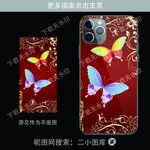 蝴蝶 花纹手机壳 渐变 炫彩