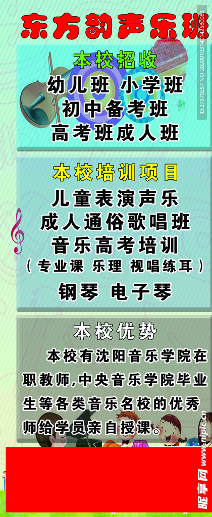 东方韵声乐展架