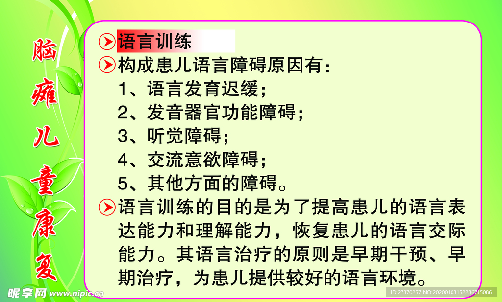 脑瘫儿童康复语言训练