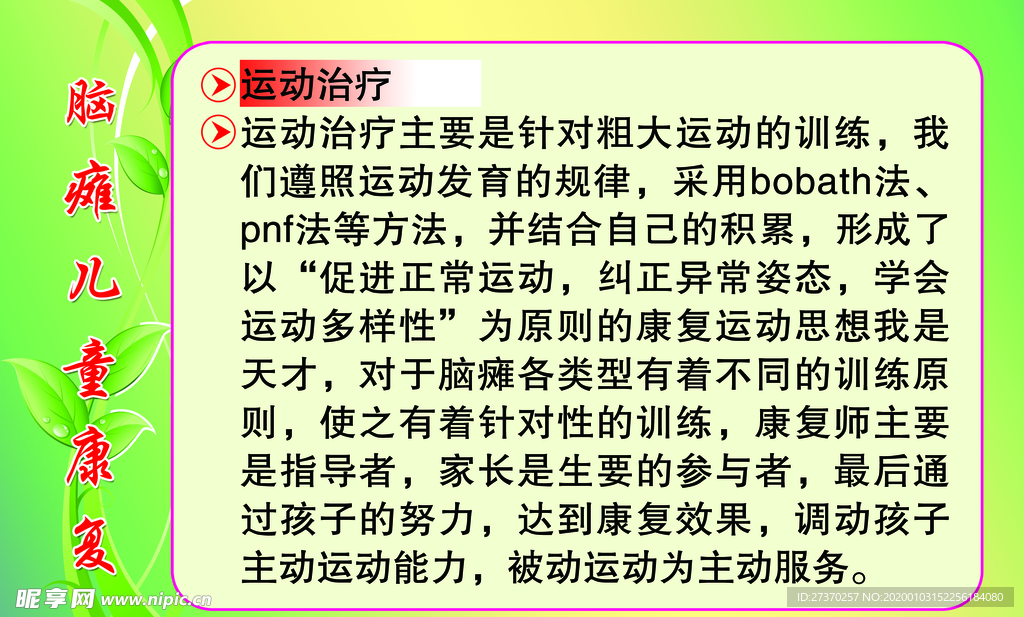 脑瘫儿童康复运动治疗