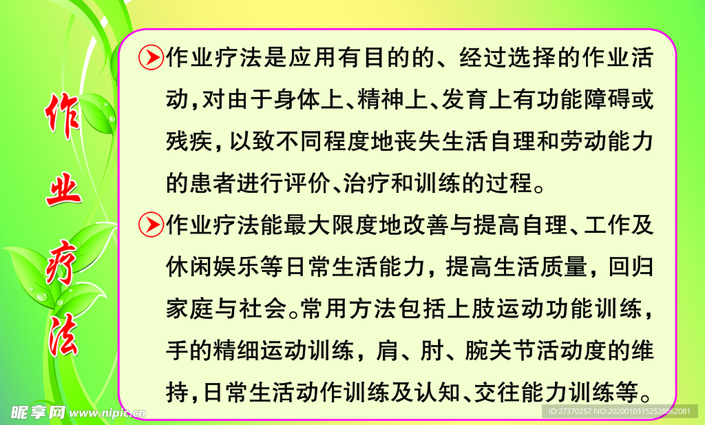 作业疗法