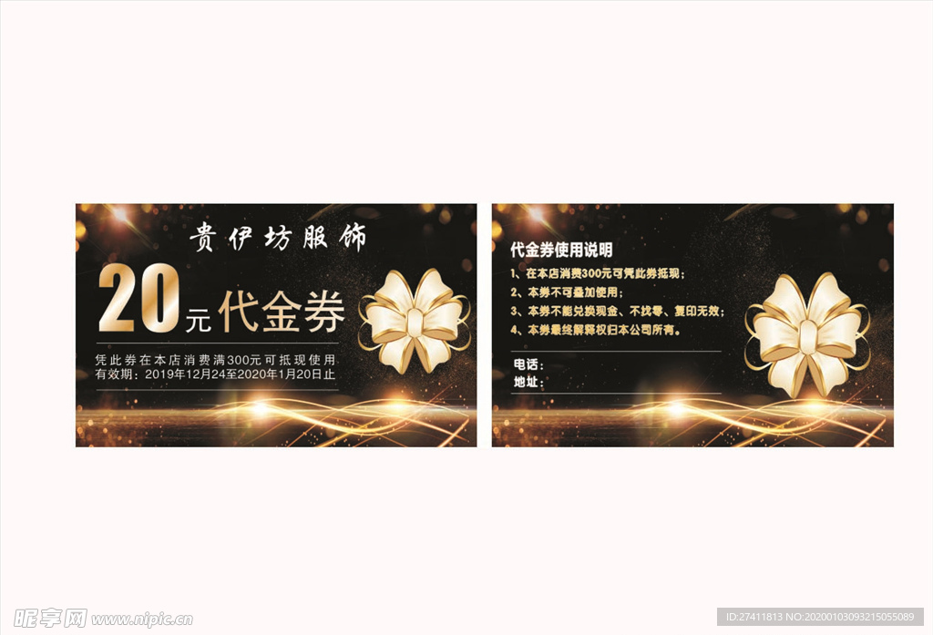 服装代金券