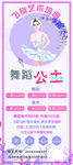 舞蹈班 培训班 艺术培训