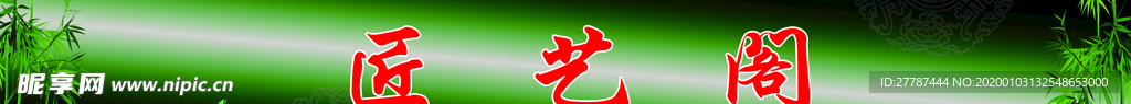 门带