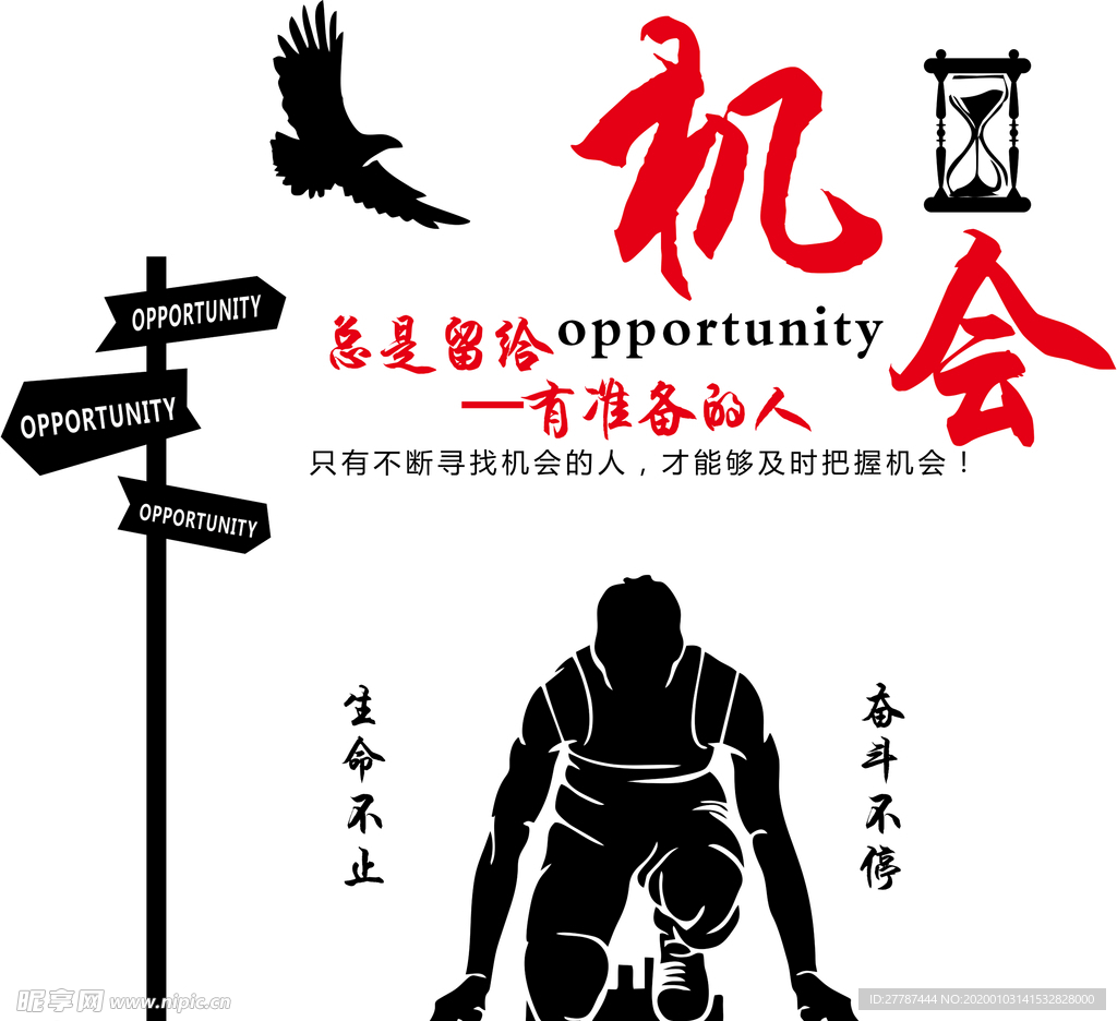 机会是留给有准备的人
