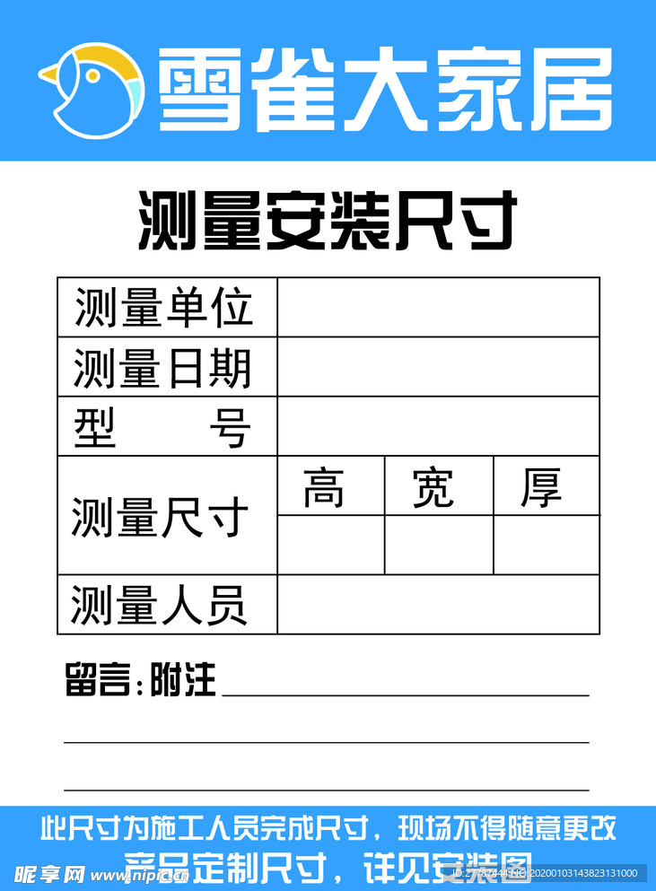 雪雀大家居不干胶