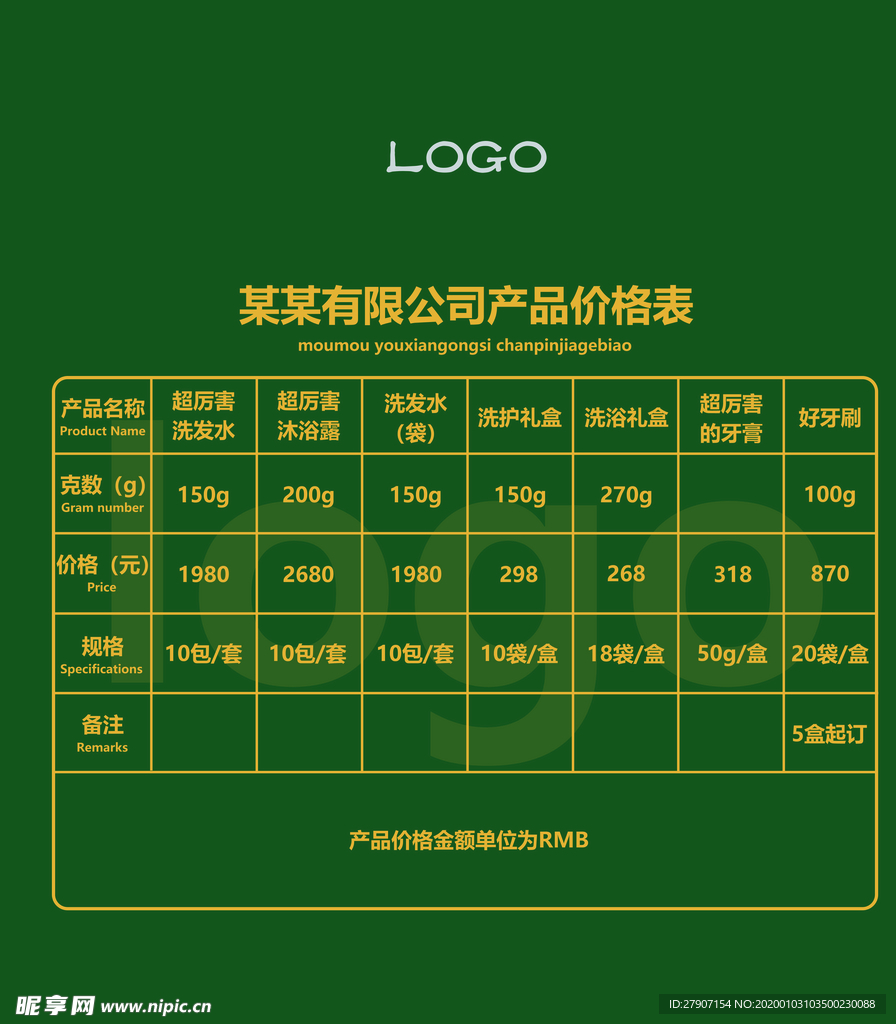 价格表