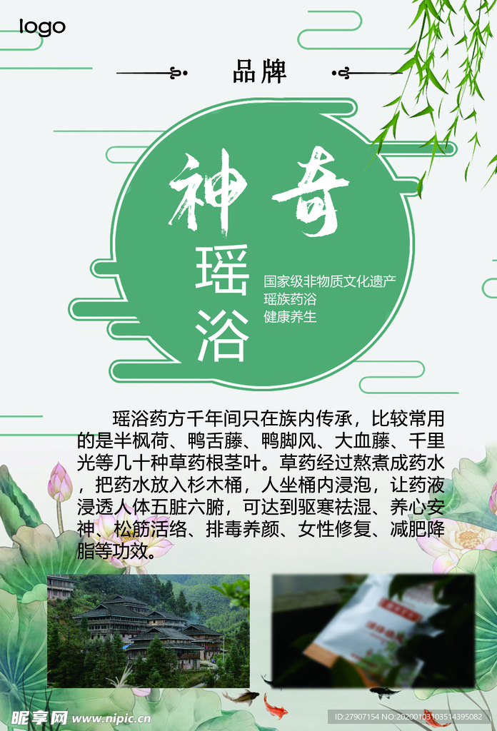 神奇瑶浴