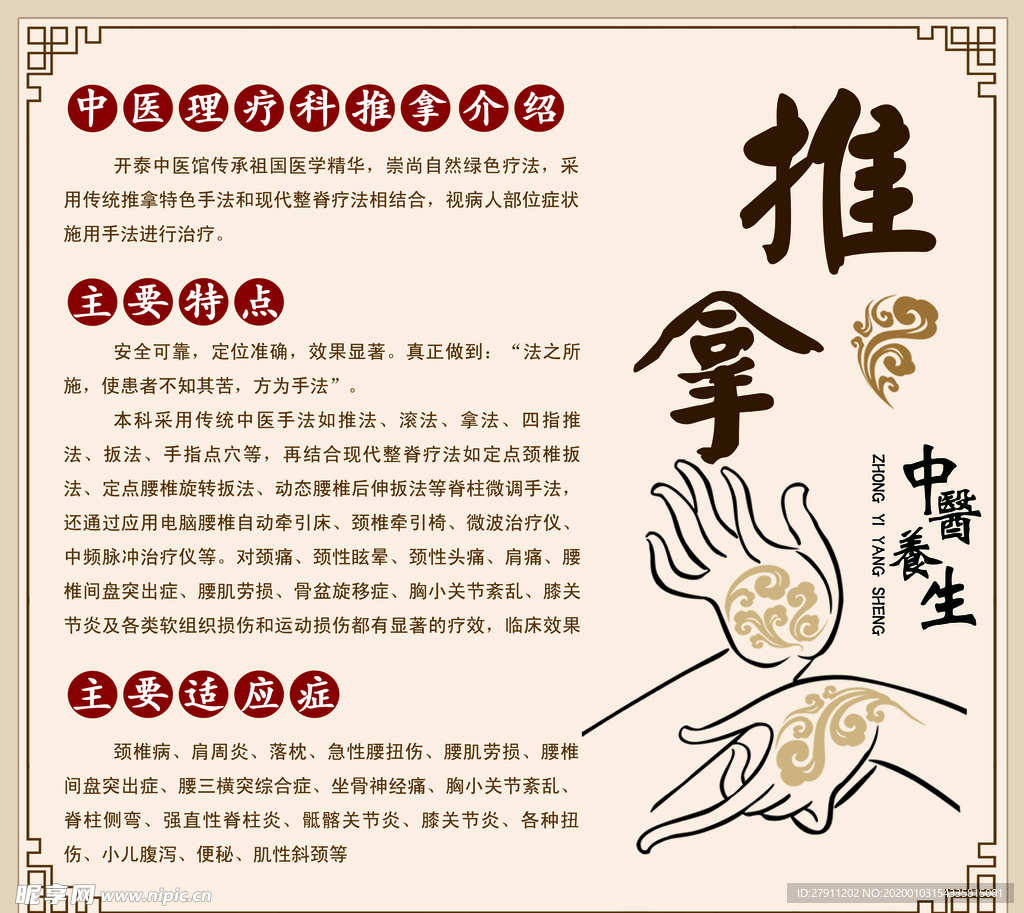 推拿宣传