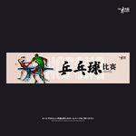 乒乓球比赛